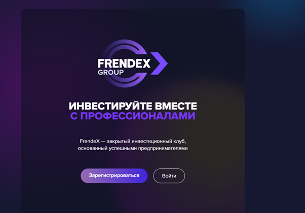 Регистрация на сайте FrendeX