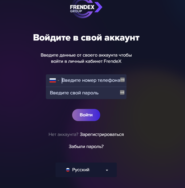 Ввод логина и пароля на сайте Frendex